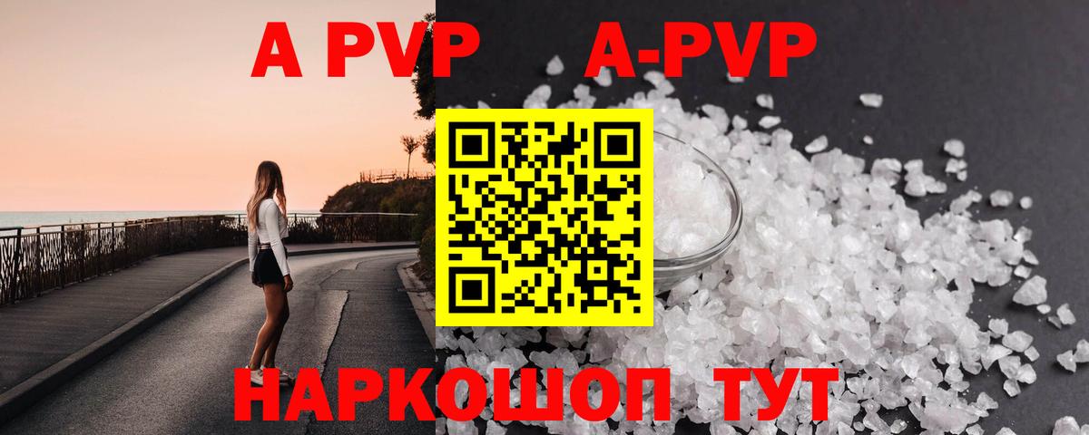 Alpha PVP мука  А ПВП Crystall  закладки  Канаш  Вход с VPN 
