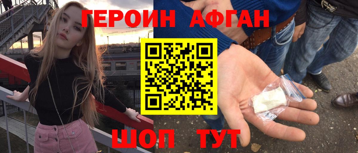 Героин VHQ  Вход с VPN  Канаш 
