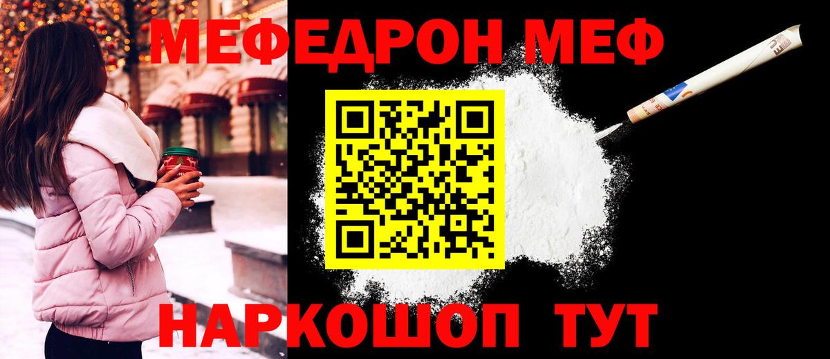 МЕФ mephedrone  Мефедрон  Мефедрон  Мефедрон мука  Вход с VPN  Канаш 