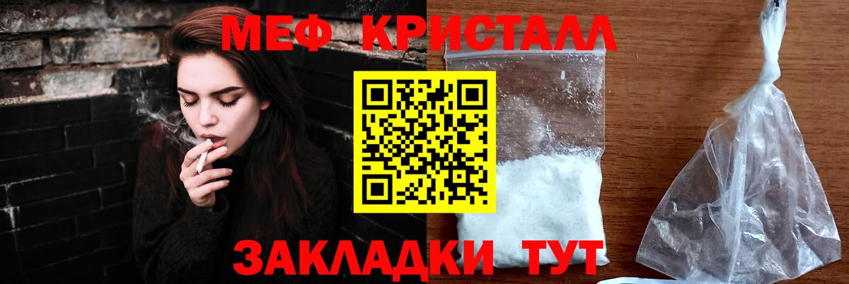 Мефедрон кристаллы Канаш
